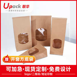 食品包装袋开窗防油饼干纸袋铁线背条爆米花坚果打包袋板栗袋定制