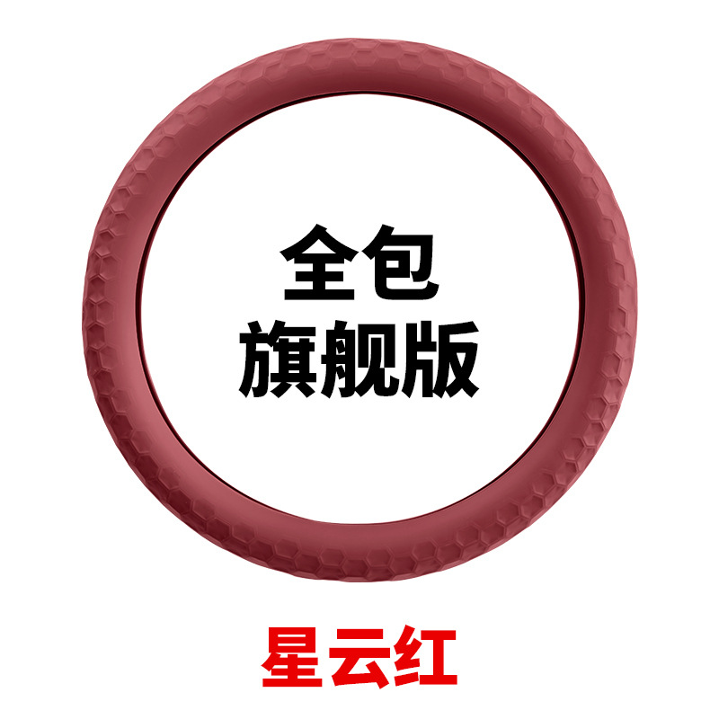 Silicone steering wheel cover all-inclusive flagship version/1 piece [nebula red]