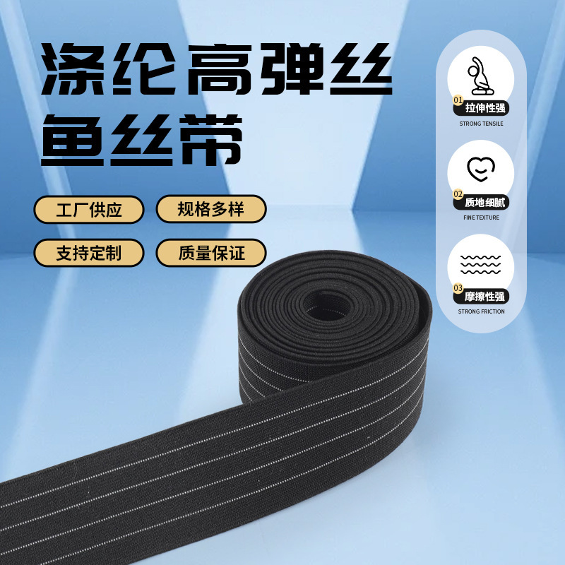 Supply of 4cm High-Elastic Polyester Elastic Band, Tear-Resistant, Lint-Free, Waist-Cinching Sports Abdominal Belt, Clothing Accessories
