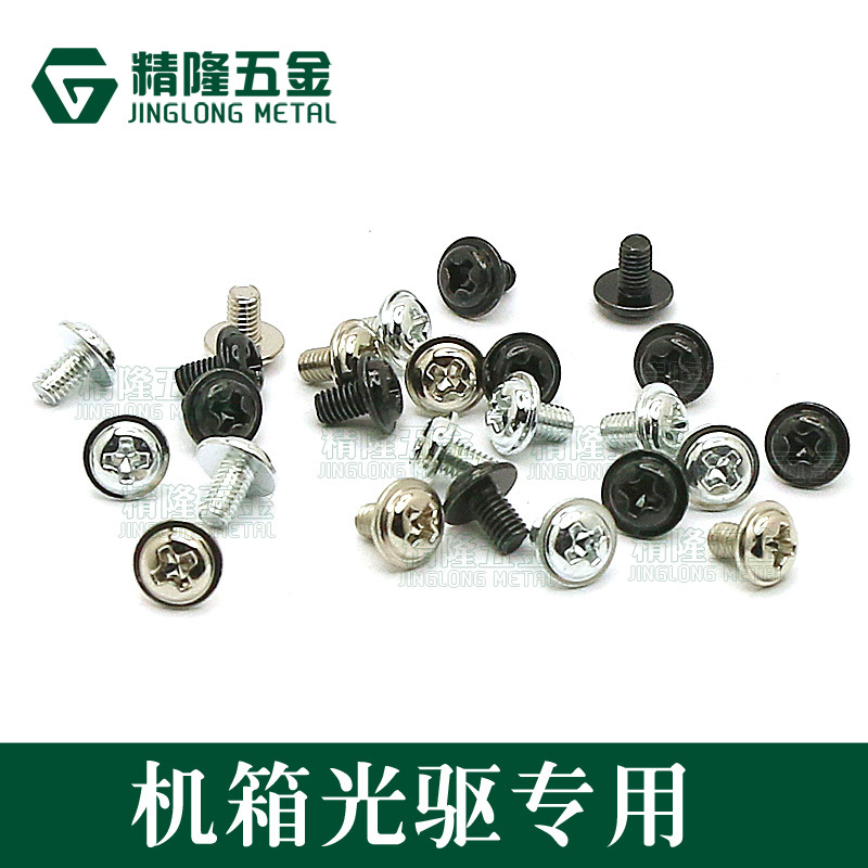 台式电脑装机箱光驱螺钉PWM3*4 W=7固定DVD圆头带垫螺丝精隆五金