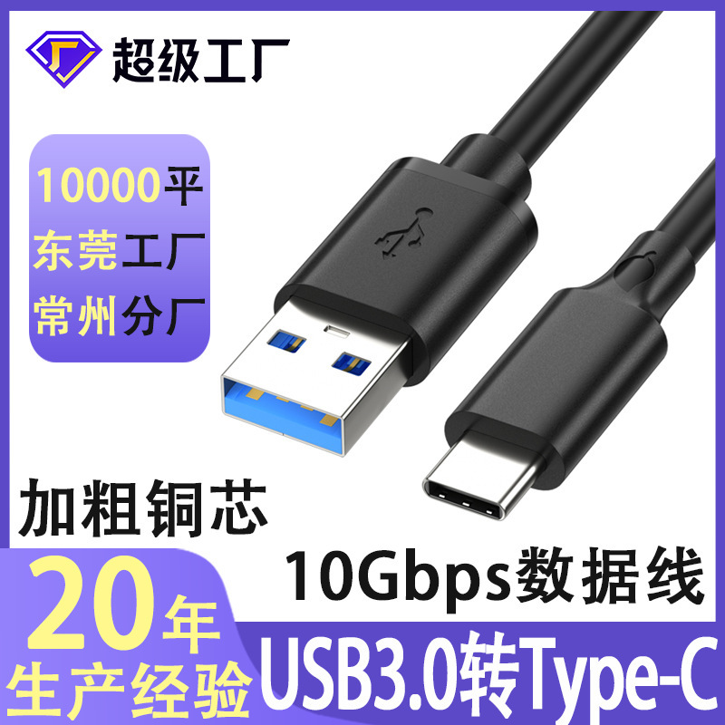 Usb3.0 to Tpyec Mobile Phone Data Cable 3A60Wa-C Fast Charging Cable Type-C Data Cable Typec