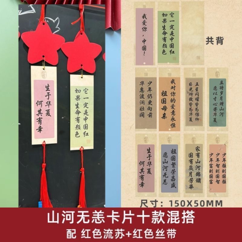 我爱你祖国爱国主题文化墙空白手写DIY祝福祖国贺卡悬挂装饰吊牌|undefined