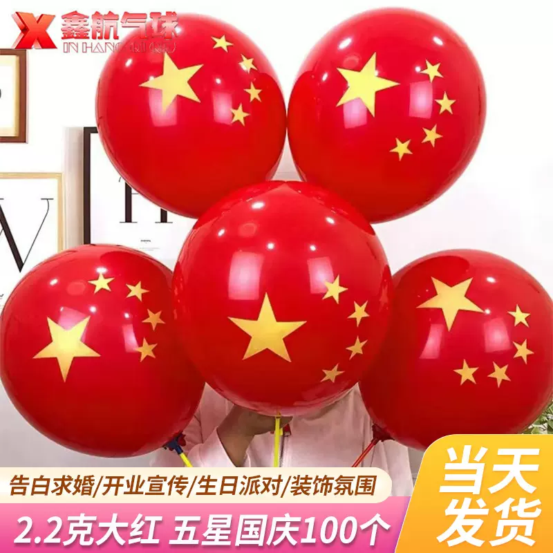 2.2克10寸加厚五星国庆乳胶红色气球商场店铺装饰气球布置批发