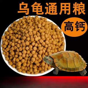 Turtle Food Wholesale Universal Feed Turtle Large Turtle High Calcium Granules Turtle Shell Turtle Food Manufacturer Amazon