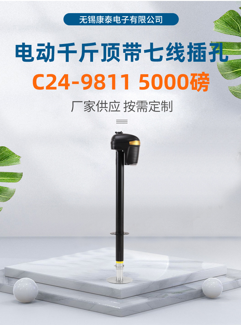 C24-9811 5000-Pound Electric 0kg-Point Parking Support Trailer Bracket with 7-Wire Connector Rv Accessories