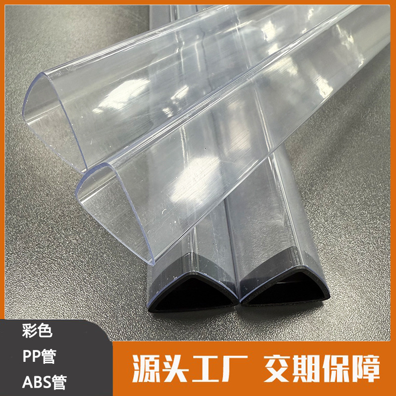 pvc管透明三角管 三角包装管 异型玩具包装筒产品包装管批发
