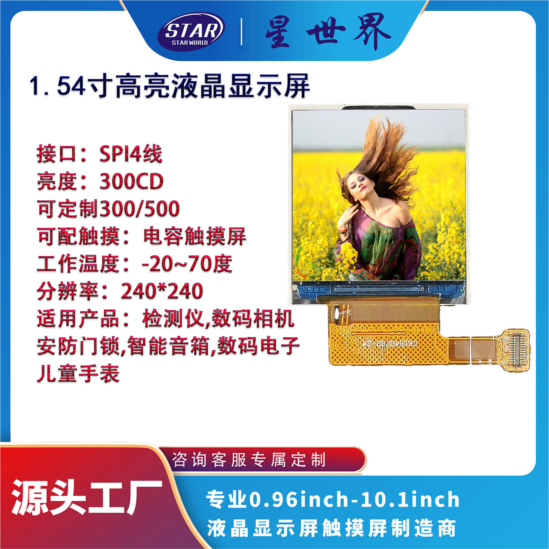 1.54寸全视角IPS液晶LCD显示屏TFT分辨率240*240接口SPI3线显示器