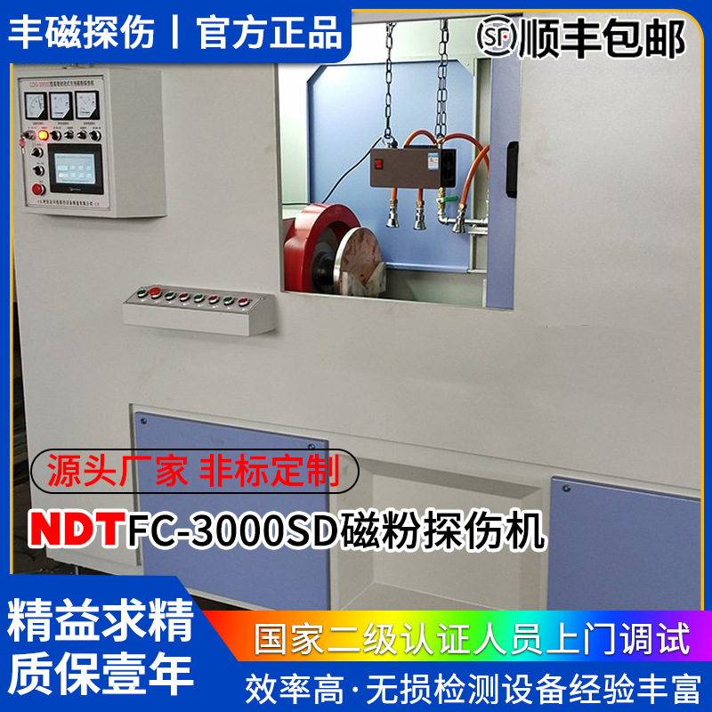 厂家直供非标检测机荧光渗透探伤NDT无损检测FC3000SD通用探伤机