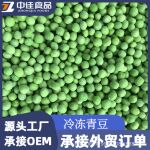 冷冻青豆速冻青豌豆速冻青豆熟豌豆餐饮冷冻蔬菜