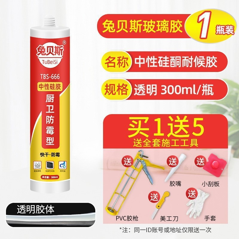 투명 유리 접착제 [주방 및 욕실 업그레이드] 1병(무료 도구)