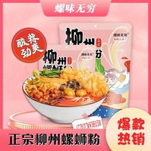 粉螺310g柳州螺蛳粉批发广西螺狮粉特产螺丝粉速食方便面米线米粉
