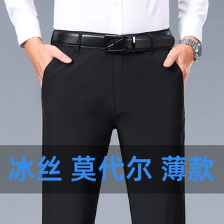 夏季薄款冰丝男裤高弹力男士商务休闲裤莫代尔裤子男中年直筒长裤