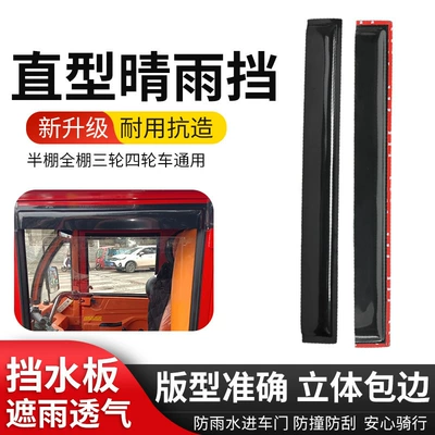 Rain Canopy; Rain Shield, Rain shield