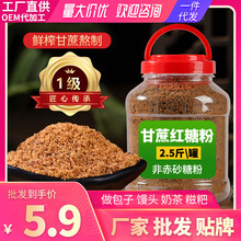 红糖粉甘蔗云南老红糖糍粑黄豆粉批发商用正宗罐装纯手工熬制批发