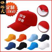 廣告帽套裝旅游帽印logo網帽紅色志願者棒球帽刺綉鴨舌帽帽子批發