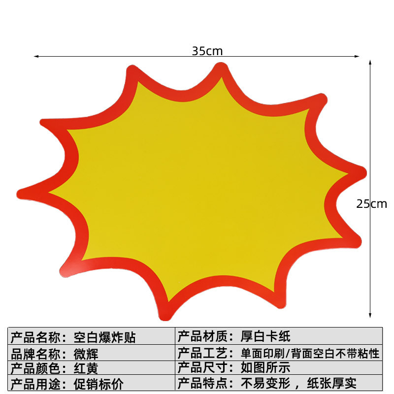 空白の爆発はpop広告紙の大きいサイズの爆発はスーパーマーケットの服の店の薬局の価格のブランドの果物の値札に署名します。|undefined