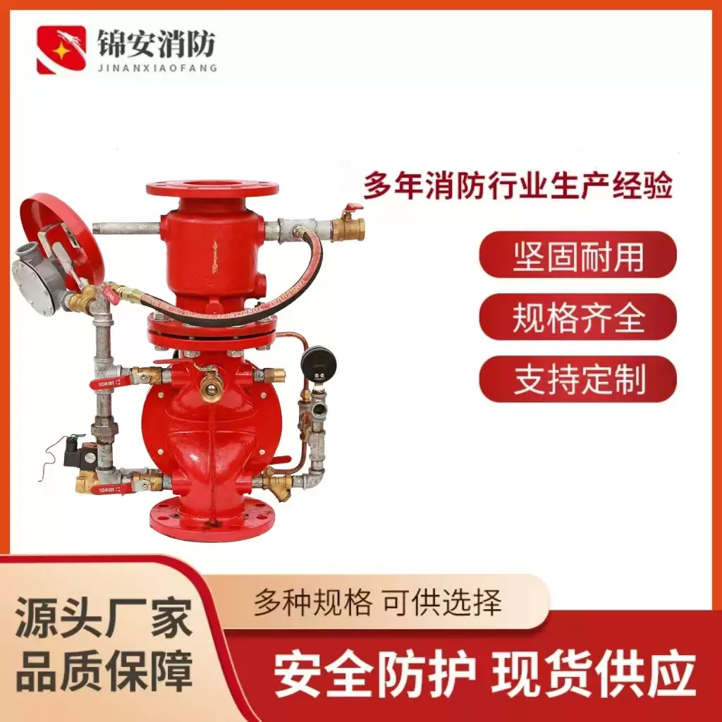 源头厂家直发消防预作用ZSFY 50-250预作用报警阀 预作用装置