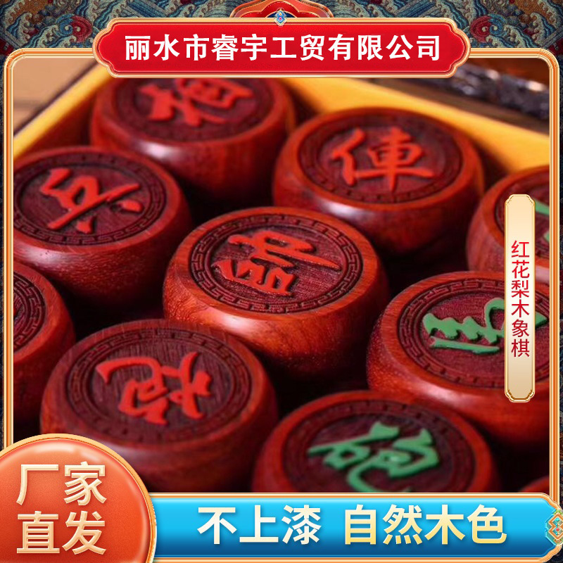 赤い花梨の木の将棋の実木の赤い木の将棋の木の中国の将棋は単駒の棋布の卸売りを送ります。|undefined