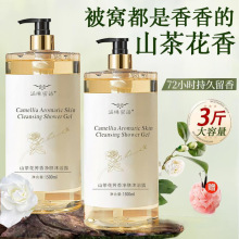 斤装山茶花沐浴露持久留香补水保湿香水香氛大容量家庭装男女士