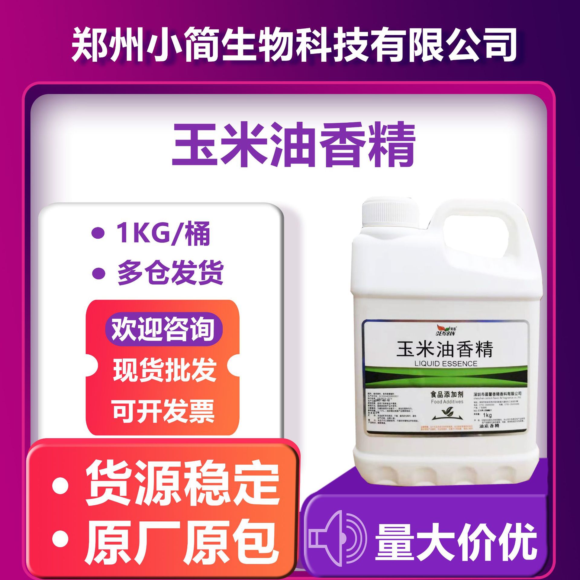 玉米油香精晨馨 玉米香精油溶性/水溶五谷杂粮味香精香气纯正