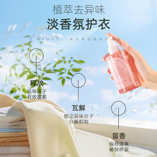 Han Boli Fabric Fragrance Spray Clothes Fragrance Fabric Hot Pot Deodorizes, Deodorizes, Freshness and Fragrance Clothing Spray