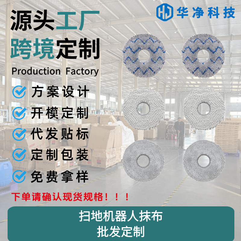适配各品牌机型扫地机器人抹布批发定制跨境批发