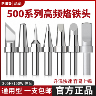 205烙鐵頭500系列烙鐵頭205H洛鐵頭焊台高頻150W高溫通用型配件