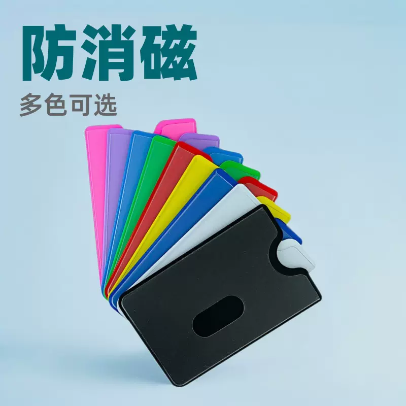 防消磁透明卡套硬壳公交卡套银行卡身份证保护套12色新款加厚防水