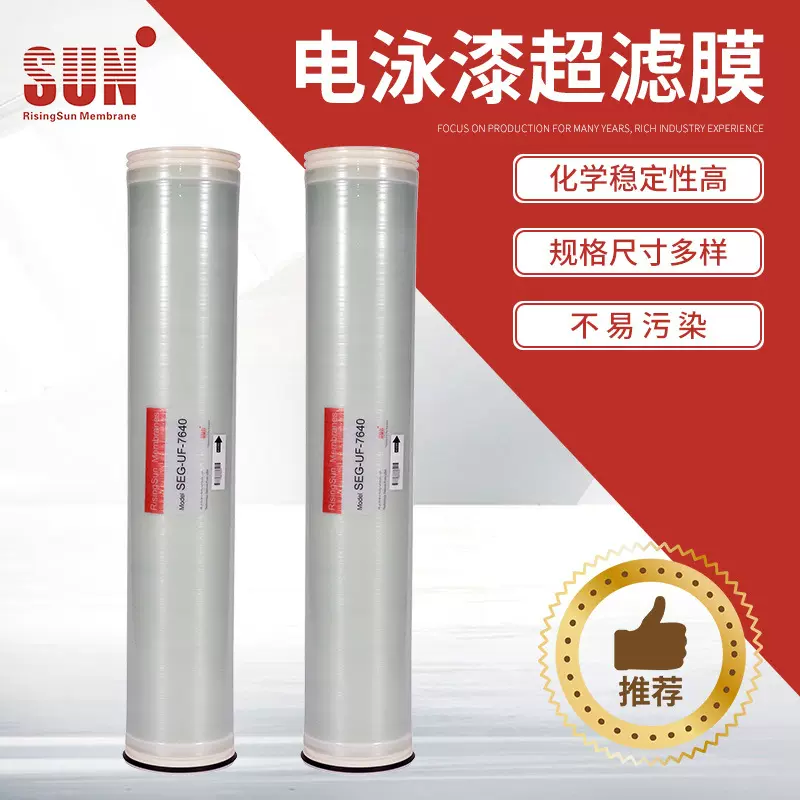 供应8040电泳漆超滤膜 电泳涂装专用卷式电泳漆超滤膜厂家