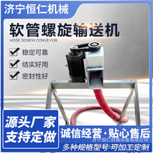 混合小型自吸蛟龙机10米单区螺旋输送机  小型电动蛟龙提升机