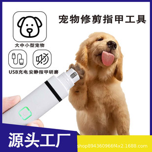 Cross-Border Pet Nail Clippers Dog Nail Clippers Nail Polisher Electric Large and Small Dog Golden Retriever Teddy Cat Nail Clippers