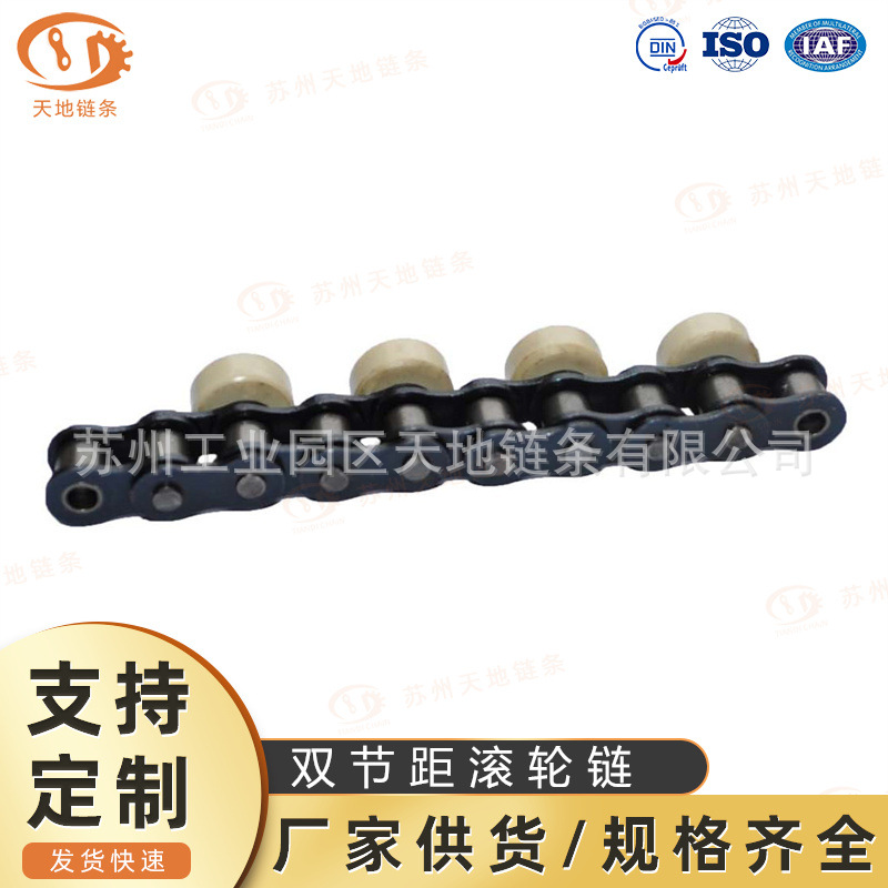 C2062双节距侧滚轮链条千鸟型链条尼龙侧滚轮链条节距38.1