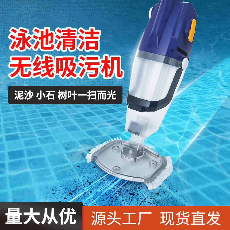 跨境新品泳池吸污机充电式无线轻便小型吸尘器儿童池水池清洁工具