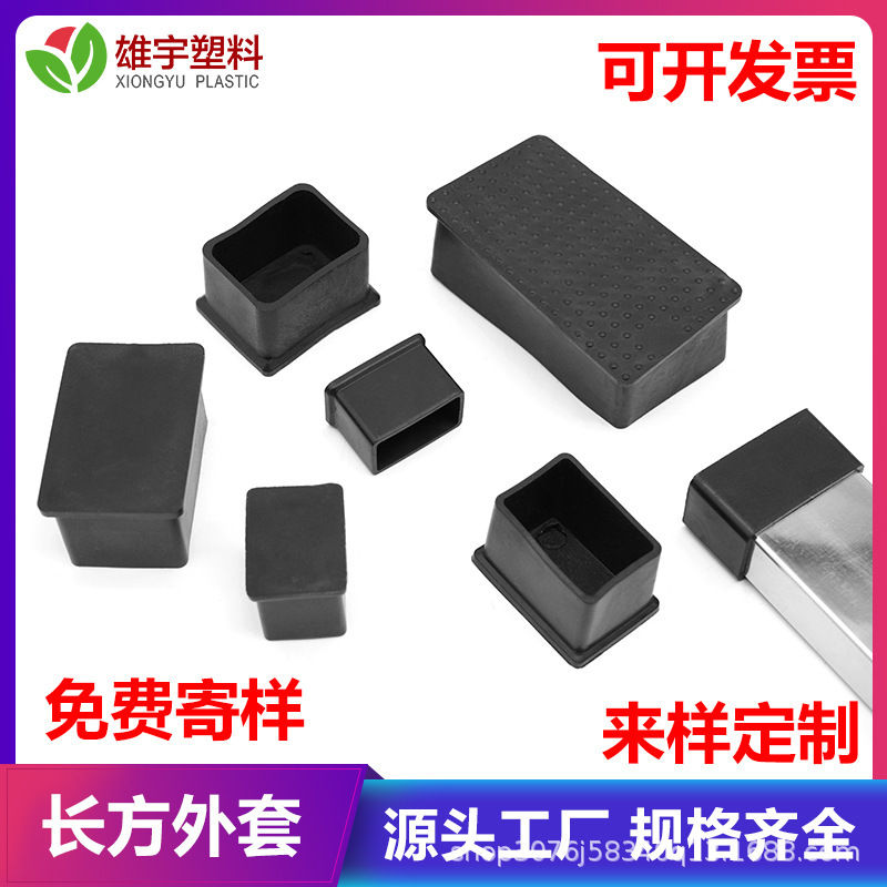 20*40 square soft jacket sheath square stainless steel foot sleeve PVC square tube jacket plastic plug Square 20*40 square soft jacket sheath square stainless steel foot sleeve PVC square tube jacket plastic plug Square