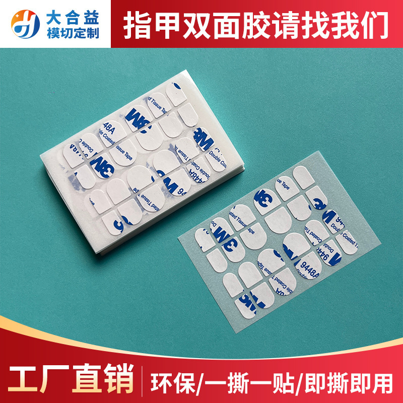 Manufacturer of Die-Cut Double-Sided Adhesive Tabs for Nails, Fake Nail Double-Sided Adhesive Tabs, Custom Double-Sided Nail Stickers Manufacturer of Die-Cut Double-Sided Adhesive Tabs for Nails, Fake Nail Double-Sided Adhesive Tabs, Custom Double-Sided Nail Stickers