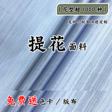 批发全棉碎花条无弹提花布 古风女装旗袍提花面料 汉服提花布料