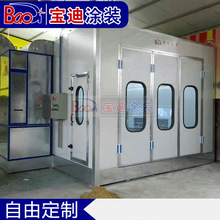 定制宝迪供应家具烤漆房 油漆房喷漆房 家具油漆房 汽车烤漆房