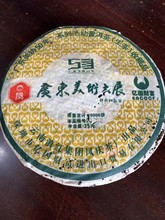 2006年凤庆茶厂广东美协五十周年纪念饼357克  凤庆 乔木