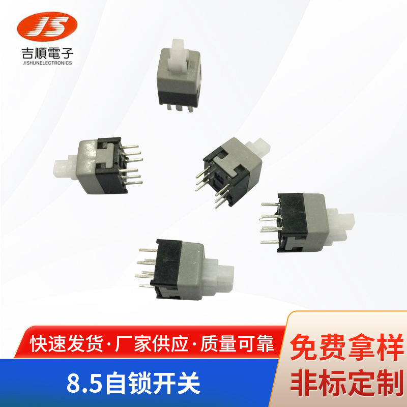 厂家批发  8.5自锁开关/无锁开关/2P开关  按键开关 现货供应