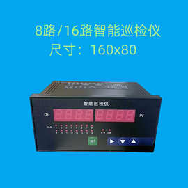 XMD-141C9A4智能巡检仪 8路16路 多路温度巡检仪(160*80)
