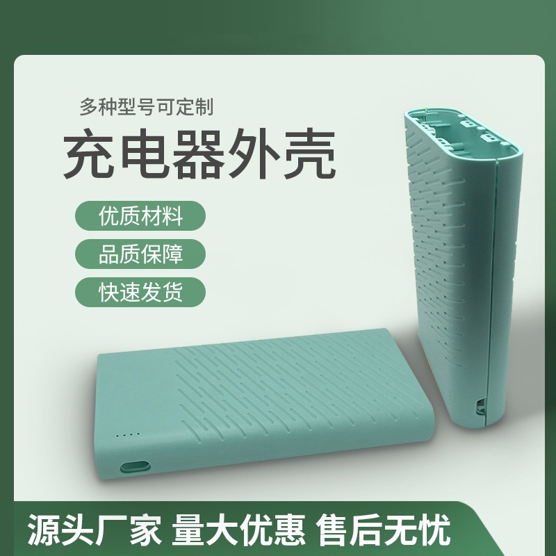 厂家充电宝共享外壳电器塑料外壳模具 阻燃外壳模具 ABS塑料外壳