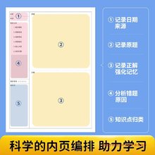 厚本子错题本初中生高中小学改错纠错套分科数学语文英语加厚笔记