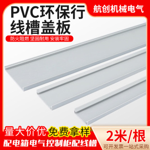 PVC flame retardant trunking gray 40*25 high * wide distribution box trunking electrical cabinet trunking cover electric control cabinet line