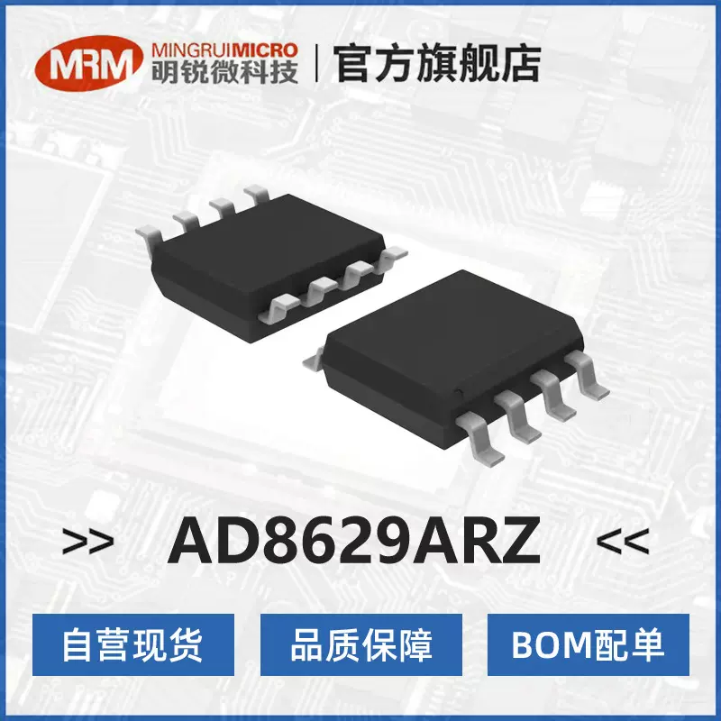 AD8629ARZ亚德诺ADI运放单片机芯片电子元器件一站式BOM配单电源
