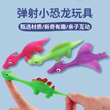 现货直销地摊热卖跨境新奇恐龙弹射玩具TPR软料弹弓货源益智