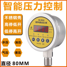 数字压力开关数显电接点压力表控制器水泵增压泵真空泵HC-Y810B