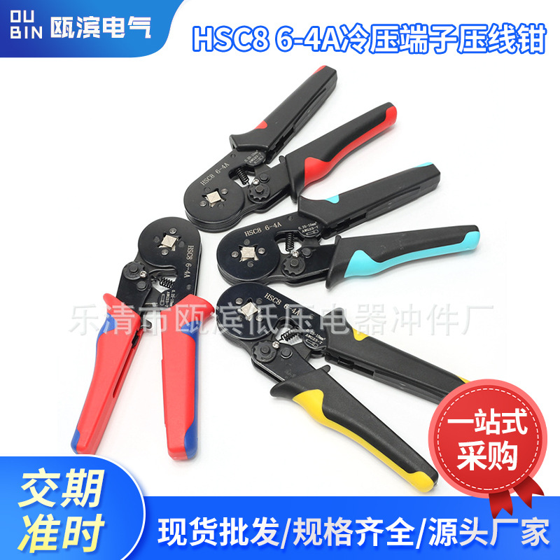 跨境货源冷压端子压线钳HSC8 6-4A欧式管型接线端头6件套装冷压钳