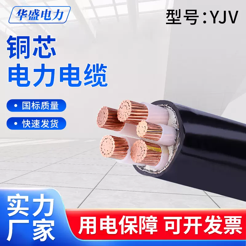 ZC-YJV铜芯电力电缆阻燃低压0.6/1KV充电桩电缆4芯5芯120 150平方