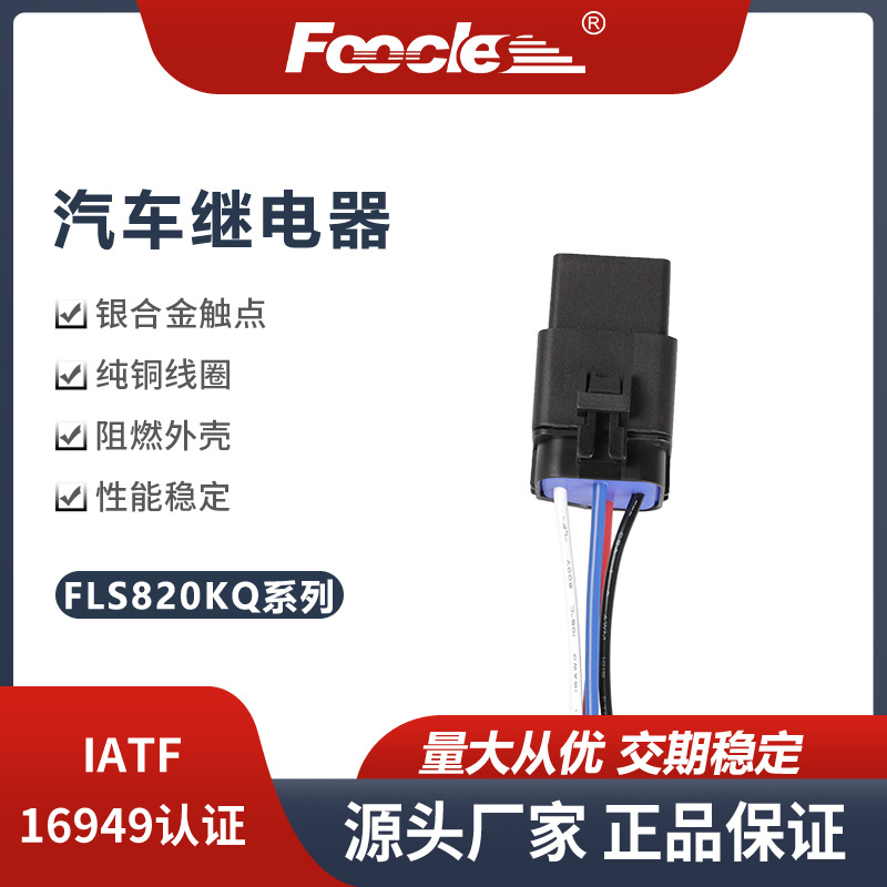 跨境直销FOOCLES防水罩加插座支架80A大电流宽脚4脚5脚汽车继电器