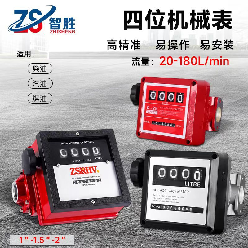 智胜FM-120机械流量监测仪四位数油表油泵计数器总成 1寸1.5寸2寸